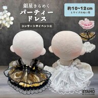【期間限定クーポンあり】 ぬい服 10cm ドレス ワンピ ぬいぐるみ 服 ちび ぬい 11cm 12cm ワンピース ス…