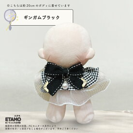 ぬい服 20cm ケープ スタイ 小物 ぬいぐるみ 服 ぬい活 コスチューム アクセ リボン フリル 大きい 着せ替え 洋服 持ち運び 推し活グッズ オタ活 グッズ 専門店 可愛い おしゃれ キダルト ギフト エタモ etamo