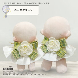 ぬい服 15cm 17cm 20cm スタイ リボン ケープ ぬいぐるみ 服 ぬい活 Labubu ラブブ アクセ コスチューム リボン フリル 大きい 着せ替え 洋服 持ち運び 推し活グッズ オタ活 グッズ 専門店 可愛い キダルト ギフト エタモ etamo