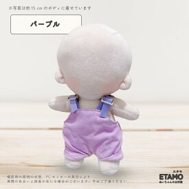 ぬい服 15cm オーバーオール ぬいぐるみ 服 パンツ ズボン コスチューム ぬいぐるみ用 着せ替え 洋服 ぬい ぬい活 推し活グッズ オタク オタ活 グッズ 雑貨 専門店 おしゃれ 可愛い キダルト ギフト エタモ etamo