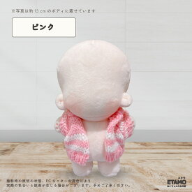 ぬい服 12cm 13cm カーディガン ぬいぐるみ 服 ニット トップス ちび ぬい ぬい活 小さい 小さめ コスチューム ぬいぐるみ用 着せ替え 洋服 推し活グッズ キダルト オタク オタ活 ヲタ活 グッズ 専門店 おしゃれ 可愛い ギフト エタモ etamo