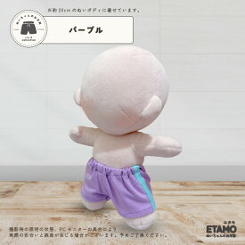 ぬい服 20cm パンツ ラインパンツ ズボン ぬいぐるみ 服 コスチューム 着せ替え 洋服 服 ぬい 17cm スウェット キャラクター 持ち運び ぬい活 推し活グッズ ヲタ活 オタク アイドル オタ活 ヲタ活 雑貨 専門店 おしゃれ 可愛い エタモ etamo