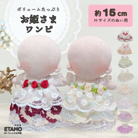 ぬい服 15cm 17cm ドレス ワンピース ぬいぐるみ 服 ぬい コスチューム スカートバラ 薔薇 ローズ 着せ替え 洋服 レース Labubu ラブブ ぬい活 推し活グッズ グッズ 衣装 雑貨 専門店 おしゃれ 可愛い ギフト エタモ etamo