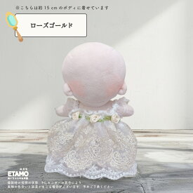 【期間限定クーポンあり】 ぬい服 15cm 17cm ドレス ワンピース ぬいぐるみ 服 ぬい コスチューム スカートバラ 薔薇 ローズ 着せ替え 洋服 レース Labubu ラブブ ぬい活 推し活グッズ グッズ 衣装 雑貨 専門店 おしゃれ 可愛い ギフト エタモ etamo