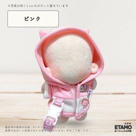 【期間限定クーポンあり】 ぬい服 12cm 13cm パーカー ぬいぐるみ 服 猫耳 ちび 小さい マジックテープ コスチューム カラー ぬいぐるみ用 人形 着せ替え 洋服 ぬい ぬい活 推し活グッズ オタク オタ活 ヲタ活 グッズ 専門店 おしゃれ 可愛い キダルト ギフト エタモ etamo