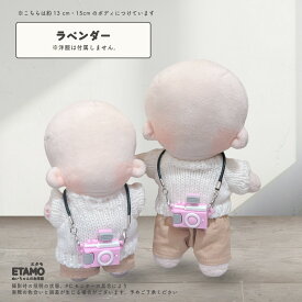 【期間限定クーポンあり】 ぬい服 10cm 12cm 15cm カメラ ネックレス 小物 ぬいぐるみ ちび 小さい コスチューム ぬいぐるみ用 人形 着せ替え 洋服 ぬい ぬい活 推し活グッズ アイドル アニメ オタ活 グッズ 専門店 おしゃれ 可愛い ギフト エタモ etamo