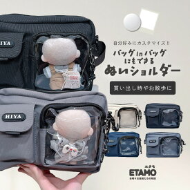 ショルダー ぬいショルダー バッグ ショルダーバッグ ポシェット ポーチ バッグインバッグ ミニ シンプル カジュアル ブラック ポケット付き 長さ調節 斜めがけ 可愛い オシャレ グッズ お散歩 雑貨 エタモ etamo