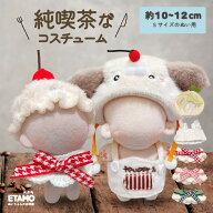 ぬい服 10cm 12cm 13cm 帽子 ケープ エプロン 喫茶店 コスチューム ぬいぐるみ 服 コスチューム 着せ替え…