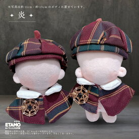 ぬい服 10cm 12cm 帽子 ケープ セットアップ ぬいぐるみ 服 ちび 魔法 コスチューム マジックテープ 小さい 着せ替え 洋服 持ち運び ぬい活 推し活グッズ オタ活 グッズ 専門店 魔法使い 魔術 可愛い ギフト エタモ etamo