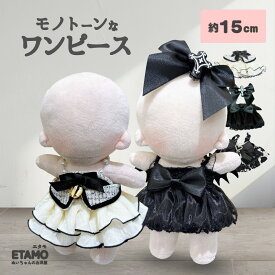 ぬい服 15cm ドレス ワンピース ぬいぐるみ 服 ぬい コスチューム スカート 悪魔 着せ替え 洋服 マジックテープ レース ぬい活 推し活グッズ グッズ 衣装 雑貨 専門店 おしゃれ 可愛い ギフト エタモ etamo