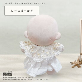【期間限定クーポンあり】 ぬい服 20cm ドレス ワンピース ぬいぐるみ 服 大きい ぬい コスチューム 着せ替え 洋服 ぬい活 推し活グッズ グッズ 衣装 雑貨 専門店 おしゃれ 可愛い ギフト プレゼント エタモ etamo