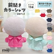 ぬい服 10cm 12cm シャツ トップス 前開き ぬいぐるみ 服 11cm 小さい マジックテープ シャツ コスチュー…