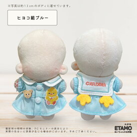 ぬい服 12cm 13cm セーラー服 ワンピース ぬいぐるみ 服 ぬい うさぎ いぬ くま ヒヨコ アヒル スカート コスチューム 着せ替え 洋服 ぬい活 推し活グッズ グッズ 衣装 雑貨 専門店 おしゃれ 可愛い ギフト エタモ etamo