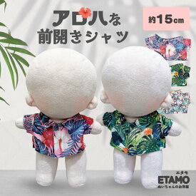 ぬい服 15cm アロハシャツ シャツ トップス