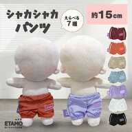 ぬい服 15cm パンツ ぬいぐるみ 服 ズボン 16cm 17cm 大きい コスチューム 着せ替え 洋服 服 ぬい 10cm …