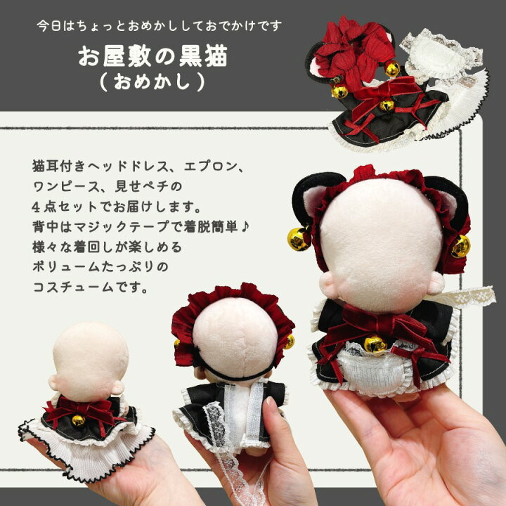 楽天市場】ぬい服 12cm 13cm メイド服 ワンピース ケープ ぬいぐるみ 