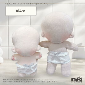 ぬい服 12cm 13cm 15cm 水着 ぱんつ ぬいぐるみ 服 ちび 小さい コスチューム カラー ぬいぐるみ用 人形 着せ替え 洋服 ぬい ぬい活 推し活グッズ オタク オタ活 ヲタ活 グッズ 専門店 おしゃれ 可愛い ギフト エタモ etamo