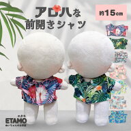 【期間限定クーポンあり】 ぬい服 15cm アロハシャツ シャツ トップス 16cm 17cm ぬいぐるみ マジックテ…
