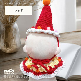 【期間限定クーポンあり】 ぬい服 20cm 帽子 スタイ ケープ セット ニット 小物 ぬいぐるみ 服 ぬい活 コスチューム アクセ フリル 大きい 着せ替え 洋服 持ち運び 推し活グッズ オタ活 グッズ 専門店 可愛い おしゃれ ギフト エタモ etamo