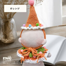 【期間限定クーポンあり】 ぬい服 20cm 帽子 スタイ ケープ セット ニット 小物 ぬいぐるみ 服 ぬい活 コスチューム アクセ フリル 大きい 着せ替え 洋服 持ち運び 推し活グッズ オタ活 グッズ 専門店 可愛い おしゃれ ギフト エタモ etamo