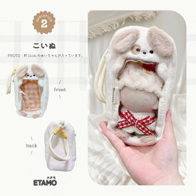 【期間限定クーポンあり】 ぬいポーチ 10cm 12cm 13cm いぬ くま 小さめ 小さい ストラップ付き ぬいバッグ ファスナー付き クリア クリアバッグ 推し活 ぬい活 持ち歩き イベント ちびぬい ポーチ 推し活グッズ 収納 ケース かわいい おしゃれ 大人 エタモ etamo