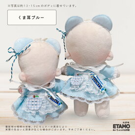 ぬい服 12cm 15cm ドレス ワンピース ヘッドドレス くま耳 うさ耳 ねこ耳 ワンピ スカート ぬいぐるみ 服 ぬい コスチューム 着せ替え 洋服 レース フリル ぬい活 推し活グッズ グッズ 衣装 雑貨 専門店 おしゃれ 可愛い ギフト エタモ etamo