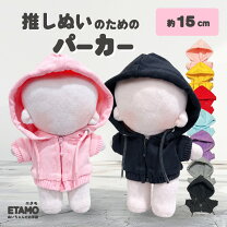 楽天市場】パーカー（ぬいぐるみ用服・アクセサリー｜ぬいぐるみ・人形 