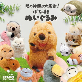 【期間限定クーポンあり】 ぽちゃまる ぬいぐるみ 大陸散歩 クオッカ ハシビロコウ ハリネズミ ウサギ レッサーパンダ ナマケモノ アルパカ 馬 カピバラ カメ カエル 縁起物 癒し 大人 グッズ ふわふわ もふもふ 触り心地 小さい マスコット 動物園 動物 アニマル かわいい