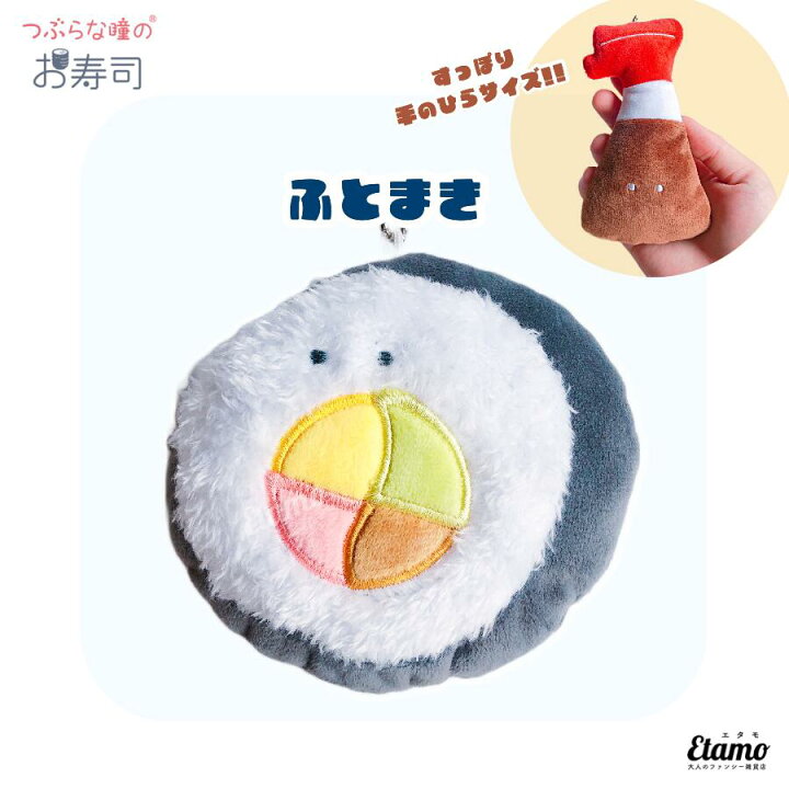 楽天市場】つぶらな瞳のお寿司 ぬいぐるみマスコットキーチェーン 