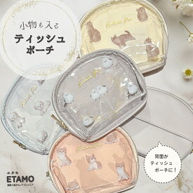 ティッシュポーチ 犬 猫 シマエナガ チワワ ネコ ねこ 化粧ポーチ 薄型 おしゃれ かわいい 小物入れ レディース 化粧 使いやすい 犬雑貨 北海道 限定 グッズシマエナガグッズ 動物 アニマル モチーフ 雑貨 薬 旅行 ギフト フォンダンピュール 母の日