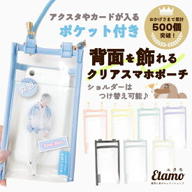 【期間限定クーポンあり】 クリア スマホポーチショルダー スマホポーチ スマホバッグ ポシェット ショルダー バッグ アクスタ 持ち運び ポーチ 推し活グッズ 便利 推し活グッズ収納 オタ活 グッズ 収納ケース マルチケース 透明 ギフト エタモ