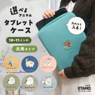 汎用 タブレットケース 10.1インチ 10インチ 11インチ シマエナガ ハシビロコウ マヌルネコ キーウィ ウ…