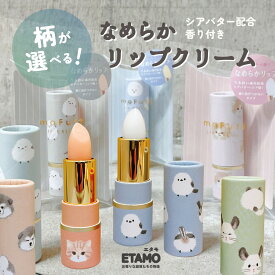 香り付き リップクリーム シマエナガ ウサギ 猫 犬 柄 紅茶 フルーツの香り リップ スティック 花 シアバター 可愛い グッズ 北海道 雑貨 ミニ キャップ おしゃれ かわいい レディース 女性 1000円 以下 ギフト 誕生日 プチプラ プレゼント 母の日