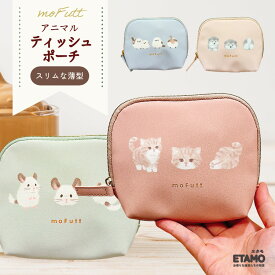 ティッシュポーチ シマエナガ ネコ チンチラ イヌ しまえなが ねこ 猫 犬 茶トラ ポーチ 化粧ポーチ 化粧 小物入れ 北海道 限定 鳥 グッズ 可愛い グッズ アニマル 雑貨 薬 旅行 かわいい おしゃれ レディース ギフト ラッピング 誕生日 クリスマス エタモ etamo