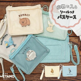 パスケース リール付き 可愛い 小銭入れ 定期入れ 薄型 動物 キーウィ マヌルネコ ハシビロコウ ハシビロコウグッズ 猫 ネコ ねこ 小物入れ ファスナー付き 横型 ポーチ グッズ 雑貨 かわいい おしゃれ 女性 レディース 財布一体型 ギフト レアアニマル