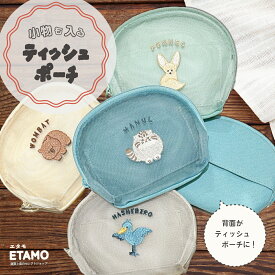 【期間限定クーポンあり】 レアアニマル ティッシュポーチ ハシビロコウ マヌルネコ フェネック ウォンバット ハシビロコウグッズ 薄型 おしゃれ かわいい 化粧ポーチレディース 化粧 使いやすい 小物入れ グッズ 雑貨 薬 旅行 ギフト ラッピング プレゼント エタモ