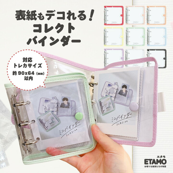 楽天市場】ミニバインダー トレカホルダー 推し活グッズ トレカケース 
