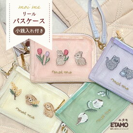 パスケース リール付き 可愛い 小銭入れ 定期入れ ICカード 薄型 うさぎ シマエナガ 犬 猫 トイプードル 黒猫 ネコ ねこ 横型 ポーチ ファスナー付き グッズ 犬雑貨 北海道 鳥 シマエナガグッズ 動物 アニマル モチーフ 雑貨 かわいい おしゃれ 女性 レディース 財布一体型