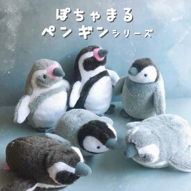 ぽちゃまる ぬいぐるみ 海中散歩 ペンギン ぺんぎん 小さめ マスコット ぬいぐるみ ふわふわ もふもふ 触り心地 癒し 大人 デスクワーク 癒し グッズ ぬいぐるみ キュート ペンギン ぬいぐるみ 水族館 お土産 海 アニマル グッズ 雑貨 かわいい ギフト プレゼント 卒業