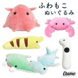 【期間限定クーポンあり】 ふわもこ ぬいぐるみ Sサイズ 海中散歩 メンダコ カニ ウツボ チンアナゴ マンタ シュモクザメ 魚 マスコット 亀 海 水族館 お土産 土産 アニマル グッズ 雑貨 可愛い かわいい 触り心地 ふわふわ もちもち ギフト プレゼント ラッピング
