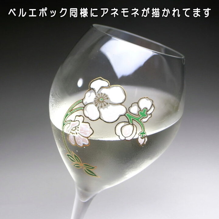 楽天市場】【名入れ グラス 彫刻 × ペリエ ジュエ アネモネ柄 