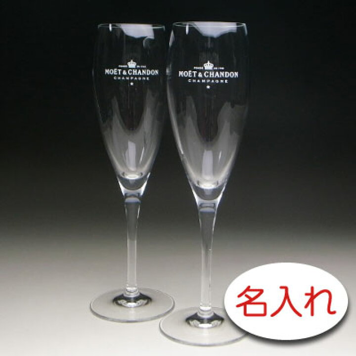 楽天市場】【名入れ グラス 彫刻 × モエ エ シャンドン ロゴ入り ペア 
