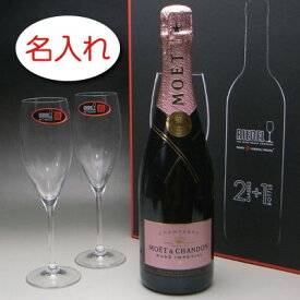 【名入れ お酒 ボトル 彫刻 × リーデルグラス 2脚 シャンパン ギフトセット / モエ エ アンぺリアル ロゼ / ギフトBOX】moe モエロゼ 名入れ ボトル 名前入り 名前入れ オリジナル プレゼント ラベル ギフト 刻印 レリーフ