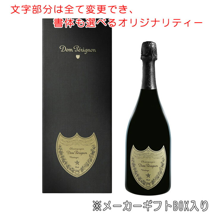 楽天市場】【名入れ お酒 ボトル 彫刻 × ドンペリニヨン ブラン 