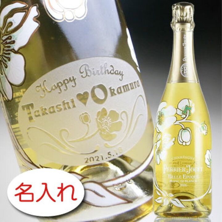 楽天市場】【名入れ お酒 ボトル 彫刻 × ペリエ ジュエ ベルエポック 