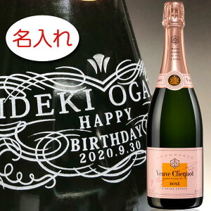 【名入れ お酒 ボトル 彫刻 × ヴーヴクリコ ローズラベル 正規 750ml 金色ギフト箱 / ネックデザイン】Veuve Clicquot Ponsardin Brut Rose NV 名入り ブーブ クリコ シャンパン 名前入り 名前入れ オリジ