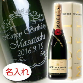 【名入れ お酒 ボトル 彫刻 × モエ エ アンぺリアル ブリュット 750ml 正規 メーカー箱】moe MOET CHANDON Champagne 彫刻 ボトル シャンペン 名前入り 名前入れ オリジナル プレゼント ラベル ギフト レリーフ 結婚祝い 結婚記念 還暦祝い 誕生日祝い 定年 退職祝 退職記念