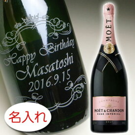 【名入れ お酒 特大 ボトル 彫刻 × モエ エ アンぺリアル ロゼ マグナム 1500ml 1.5L 正規 ギフト箱】モエ ロゼ moe シャンパン 名前入り 名前入れ オリジナル プレゼント ラベル ギフト 刻印 レリーフ 結婚祝い 結婚記念 還暦祝い 記念日 誕生日祝い 定年 退職祝 退職記念