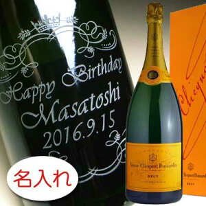 【名入れ お酒 特大 ボトル 彫刻 × ヴーヴ クリコ ポンサルダン イエローラベル ブリュット マグナム 1500ml 1.5L 正規 メーカー箱】 ヴーヴクリコ ブーブ クリコ シャンパン 名前入り 名前入れ