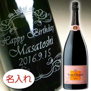 【名入れ お酒 特大 ボトル 彫刻 × ヴーヴ クリコ ポンサルダン ローズラベル ブリュット マグナム ロゼ 1500ml 1.5L 正規 化粧箱】 ヴーヴクリコ ブーブ クリコ シャンパン 名前入り 名前入れ